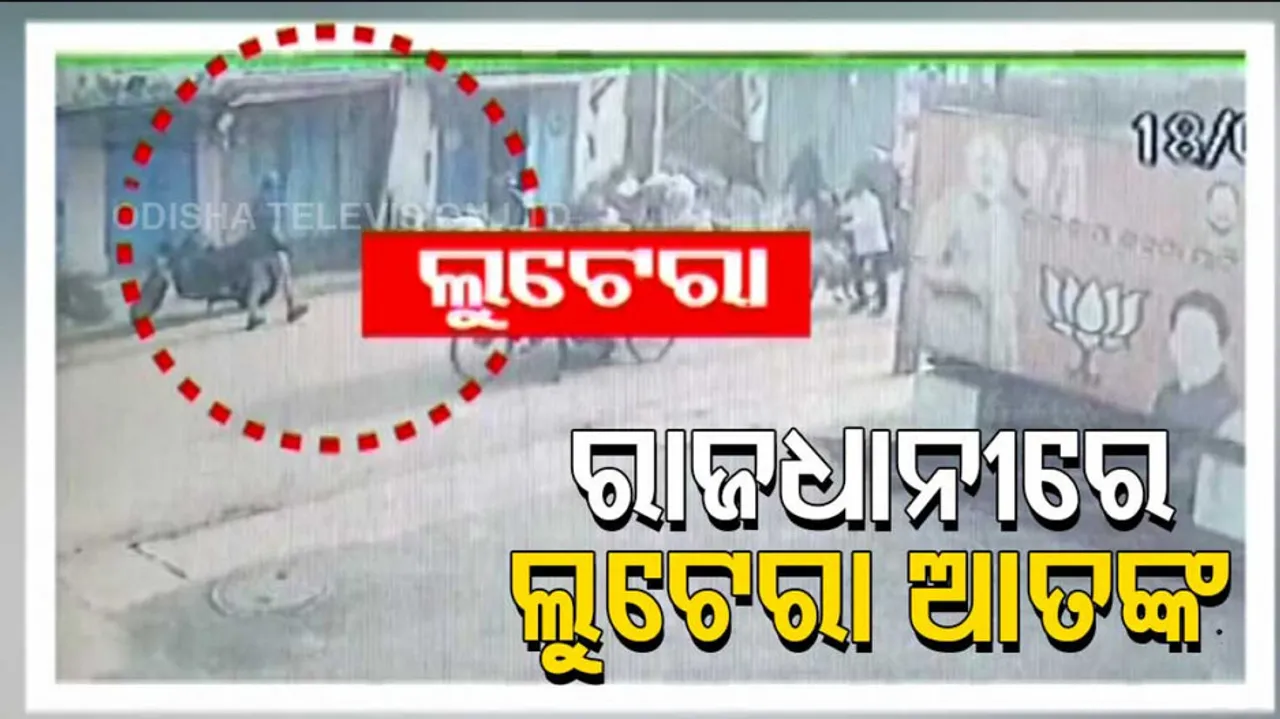 Unsafe Bhubaneswar: Miscreants Loot Gold & Silver Ornaments Worth Rs 12 Lakh From Jeweller