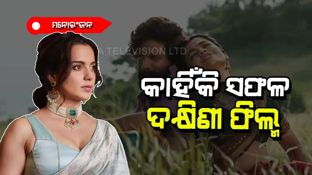 Kangana said success behind south film and superstars