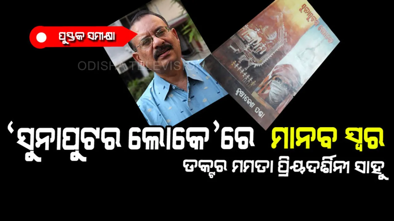 Book review by Dr Mamata Priyadarshini Sahu