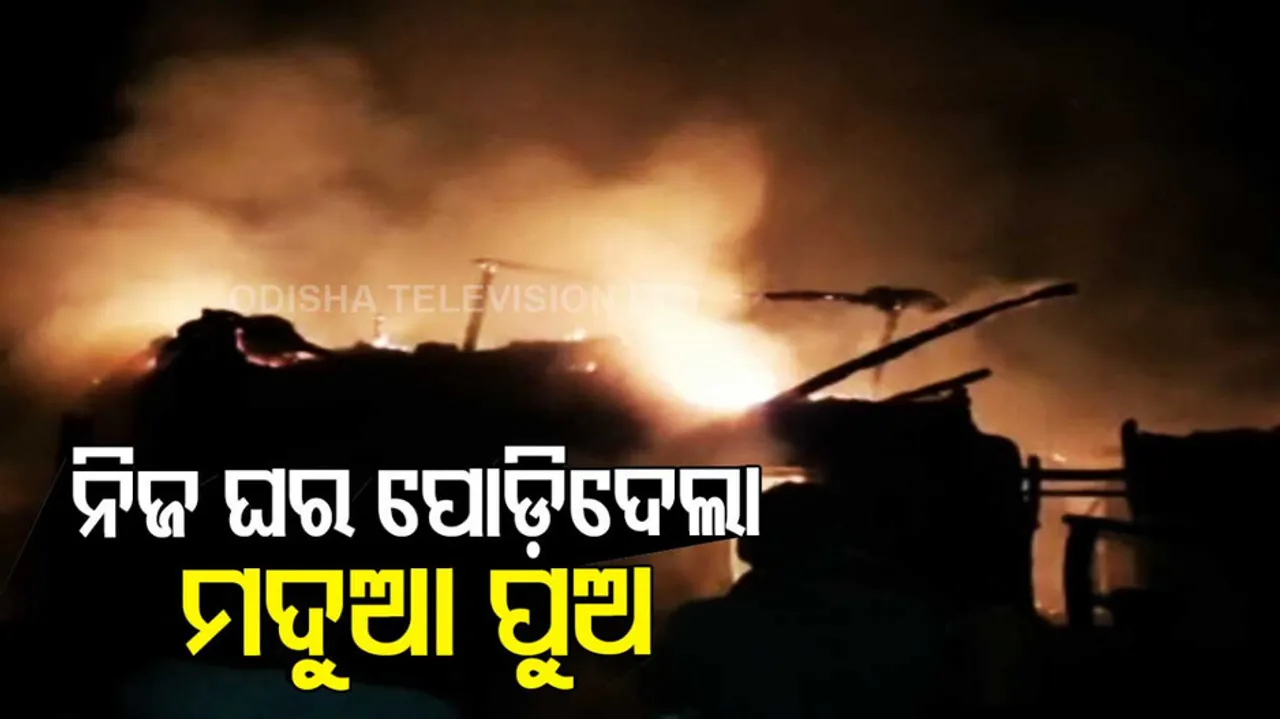 Drunken Man Sets His Own House On Fire In Odisha
