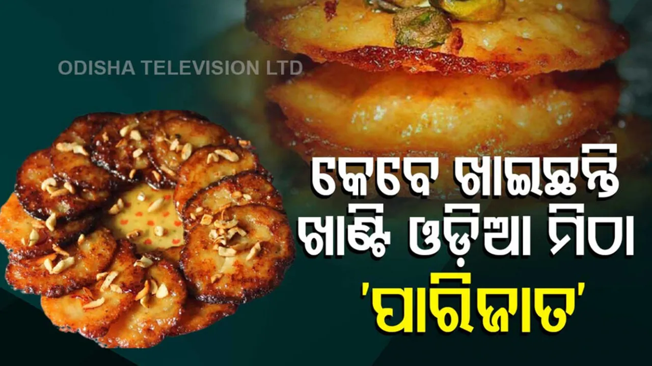 'parijata' odia sweet