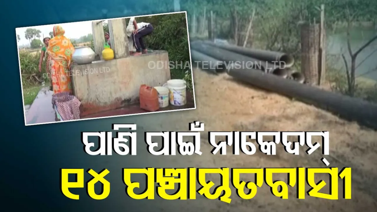 Drinking Water Problem in odisha