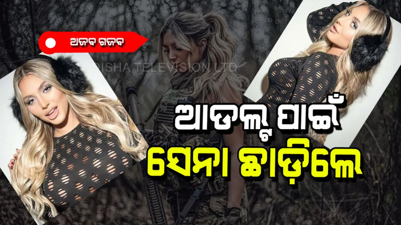 Left army, becomes adult film actress