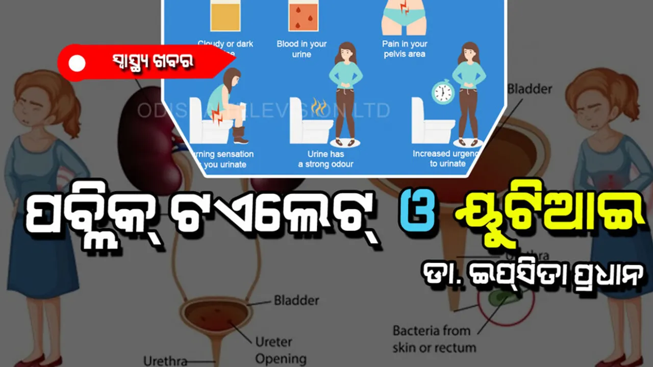 How to save from UTI