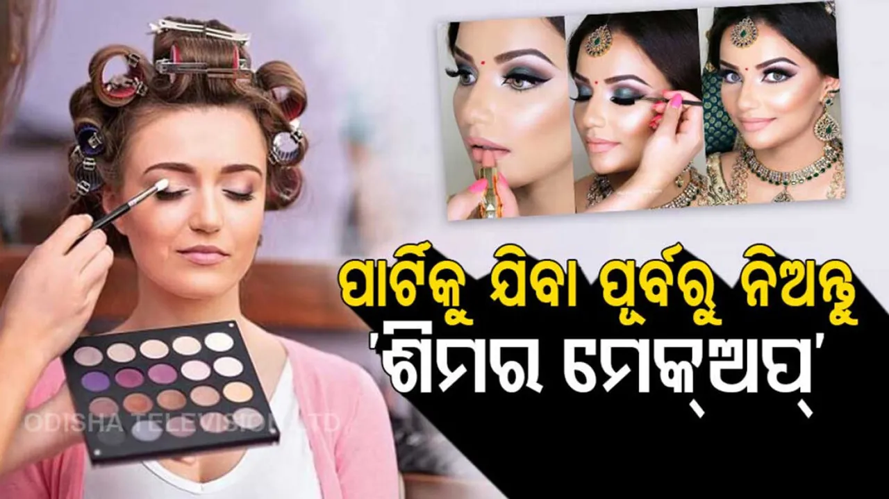 ସେଲିବ୍ରିଟିଙ୍କ ପରି ଲୁକ୍ ନେବାକୁ ଚାହୁଁଛନ୍ତି କି? ନିଅନ୍ତୁ 'ଶିମର ଲୁକ୍'