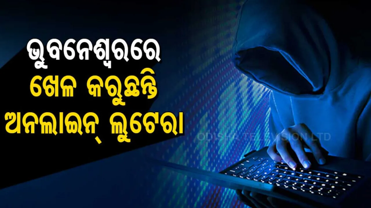 3 From Jamtara Gang Arrested In Bhubaneswar, Crime Branch Briefs Detail