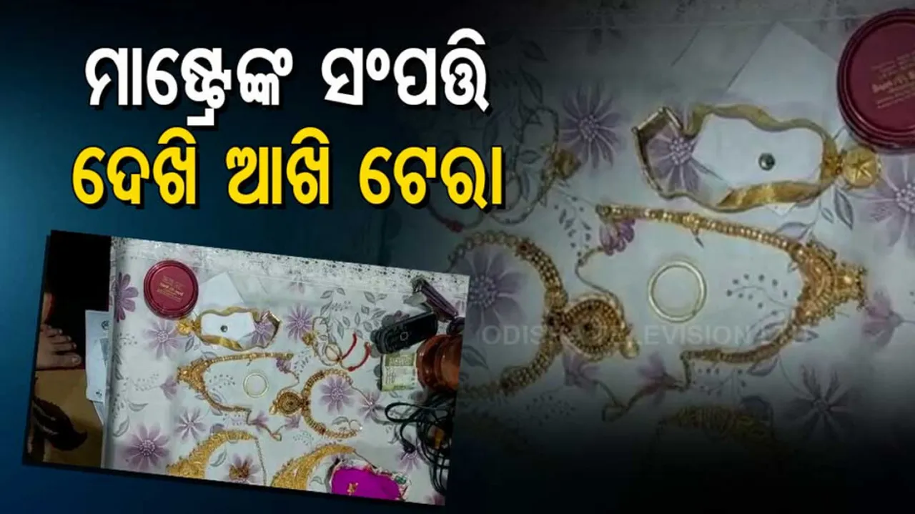 Primary school teacher's property raided by Odisha Vigilance