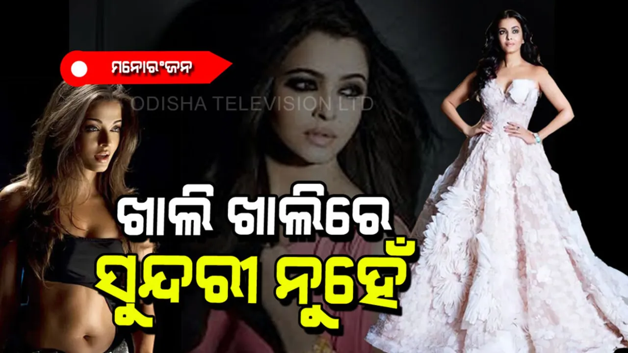 Aishwarya Rai Bachchan’s 5 most beautiful photos