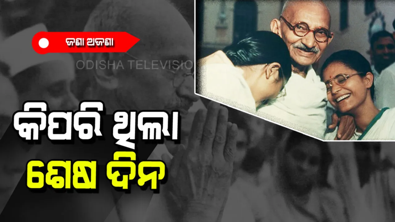 How was the last day of gandhiji life