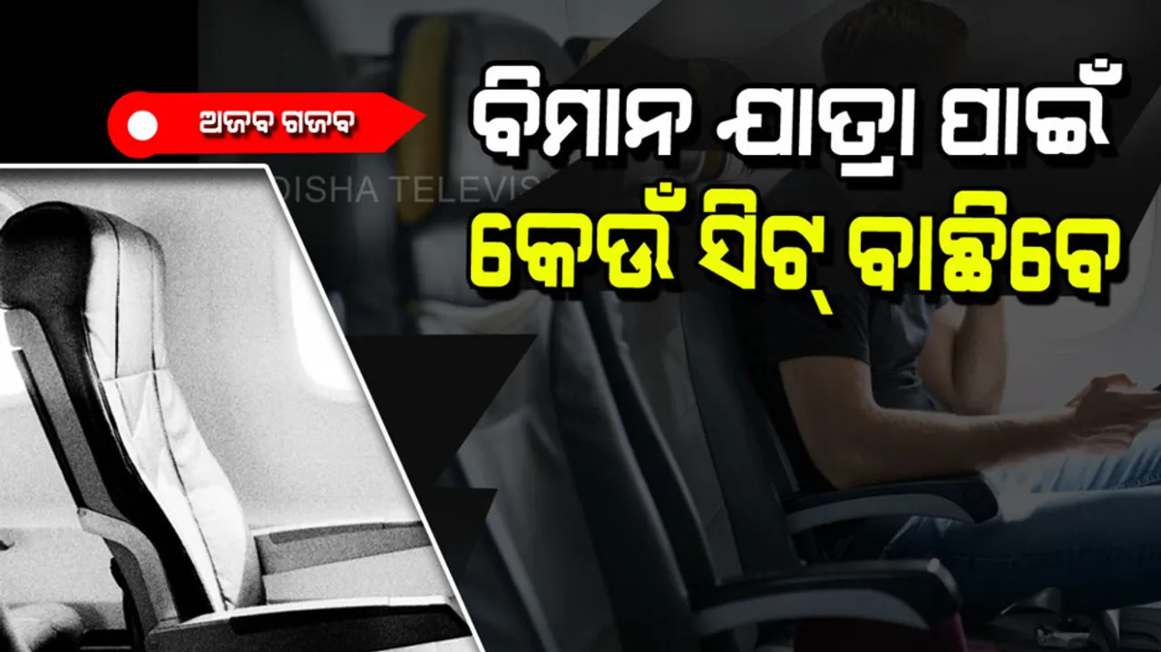 Which seat to choose  during aeroplane journey