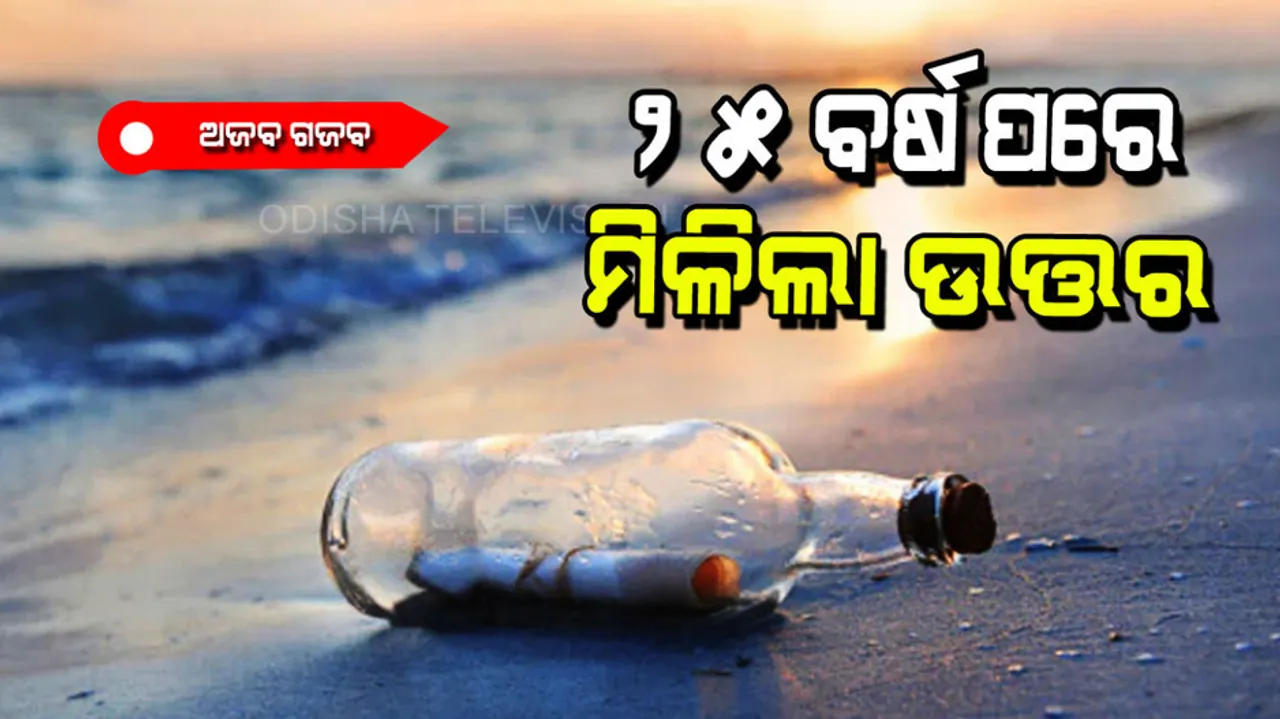 Girl message in a bottle discovered after 25 years later