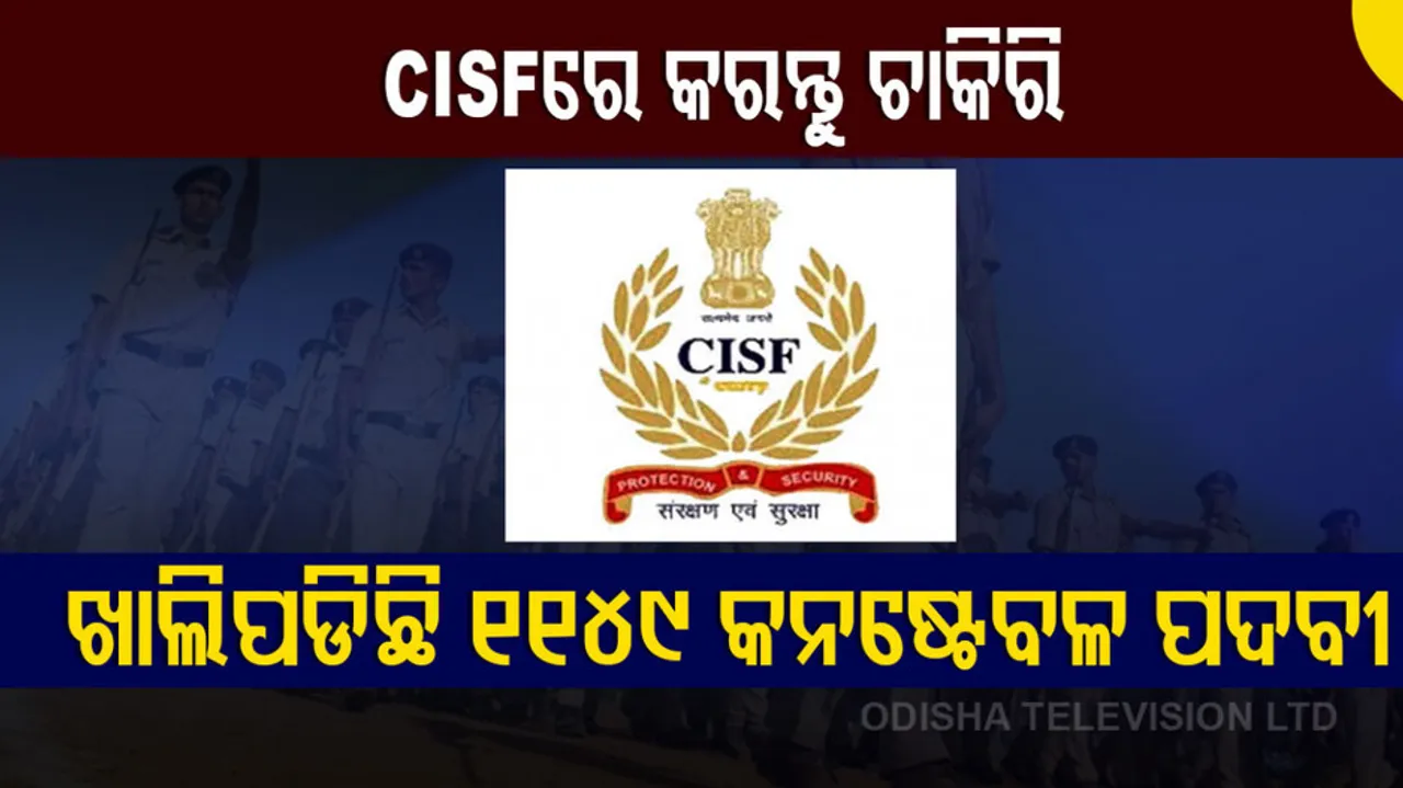 cisf recruitment