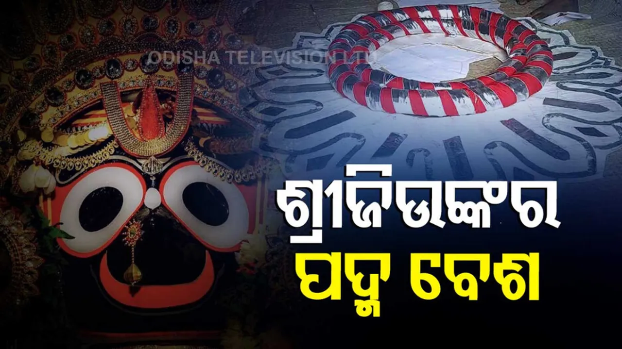 Preparation Underway For Padma Besha Of Lord Jagannath & Siblings At Puri Srimandir