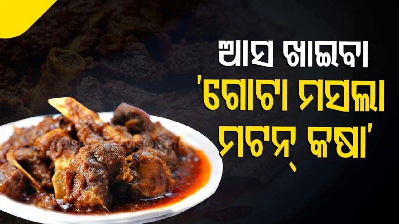 spice mutton kasha’