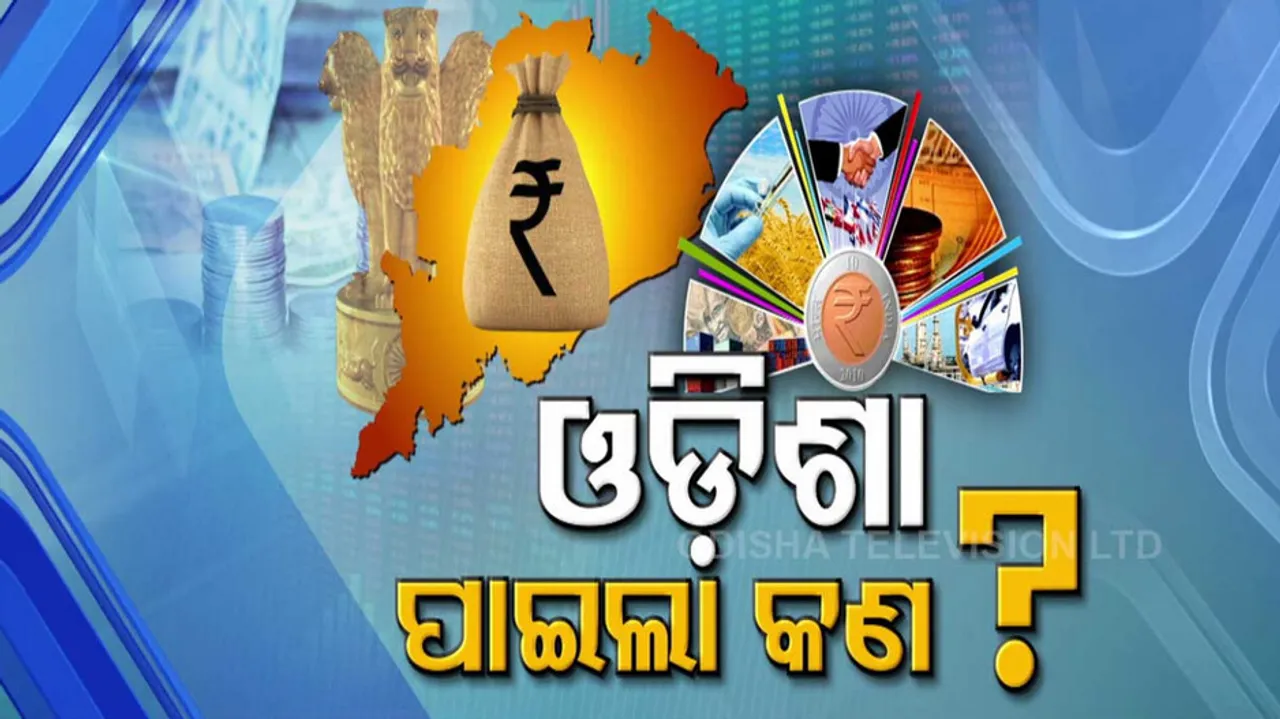 Odisha will get benefits from the new budget