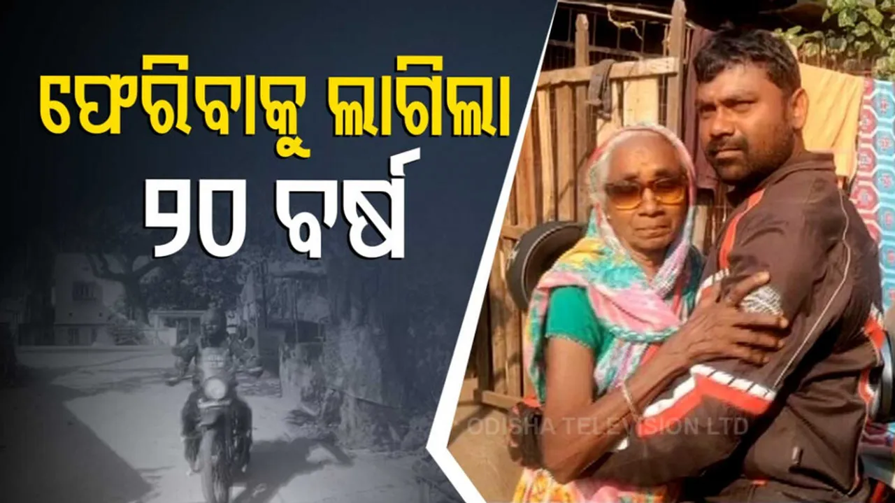 Son Reunites With Mother After 20 Yrs