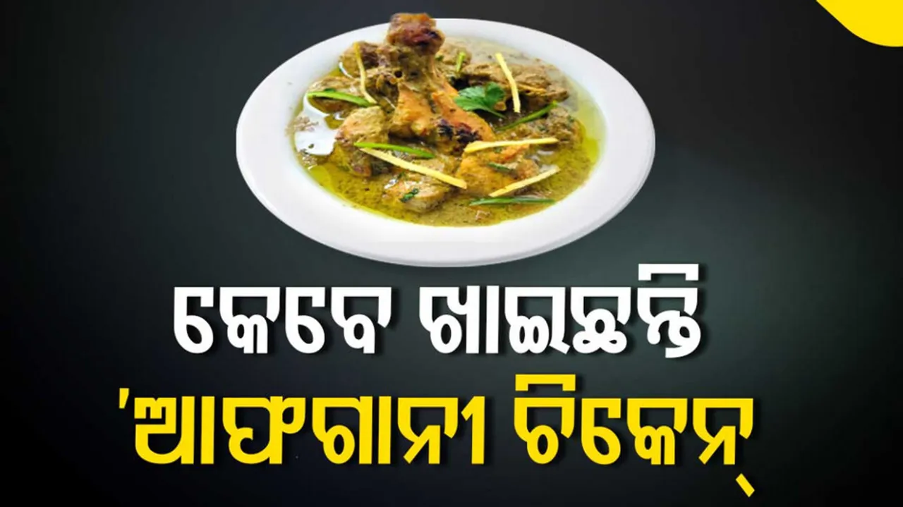 afghani chicken recipe