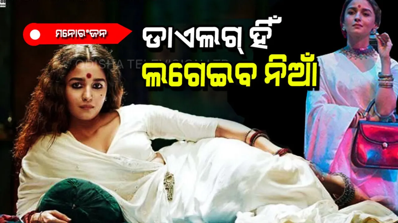 Gangubai Kathiawadi trailer out