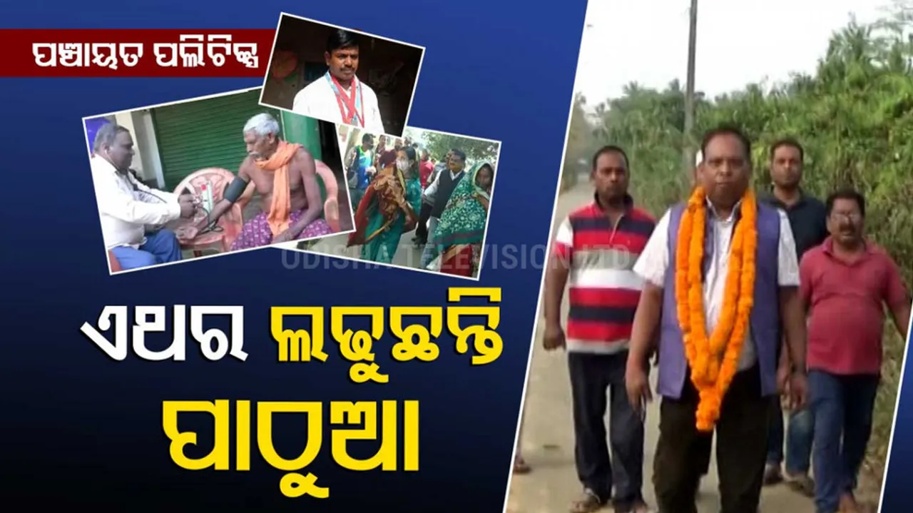 Odisha Panchayat Polls | London Returnee In Fray For Sarpanch Post In Cuttack