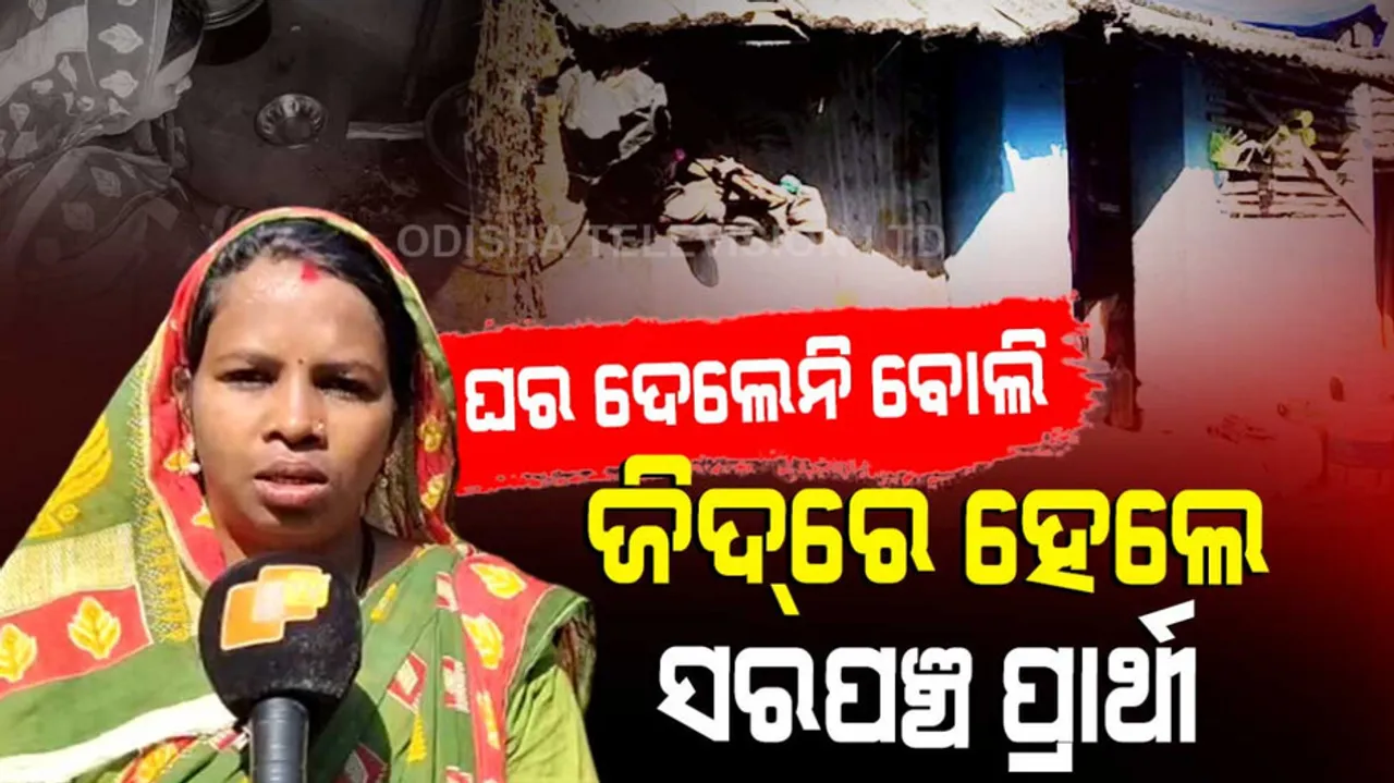 Woman Runs For Sarpanch