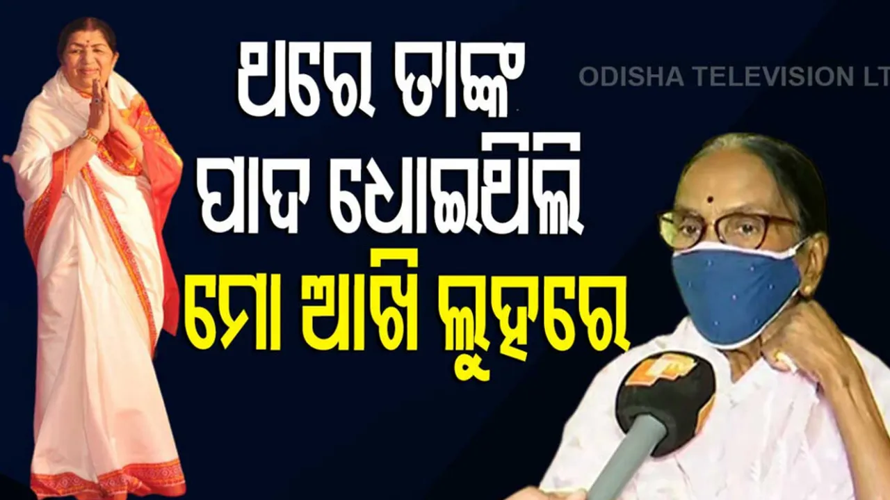 Padma Shri Shyammani Devi mourns Lataji's death