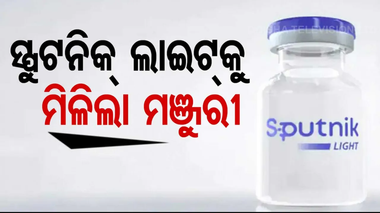 Sputnik Light Vaccine