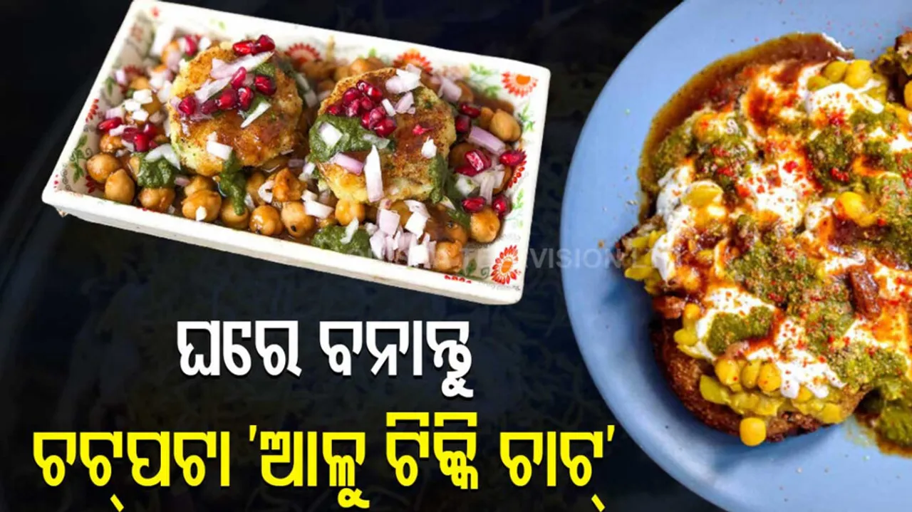 aloo tikki chaat recipe