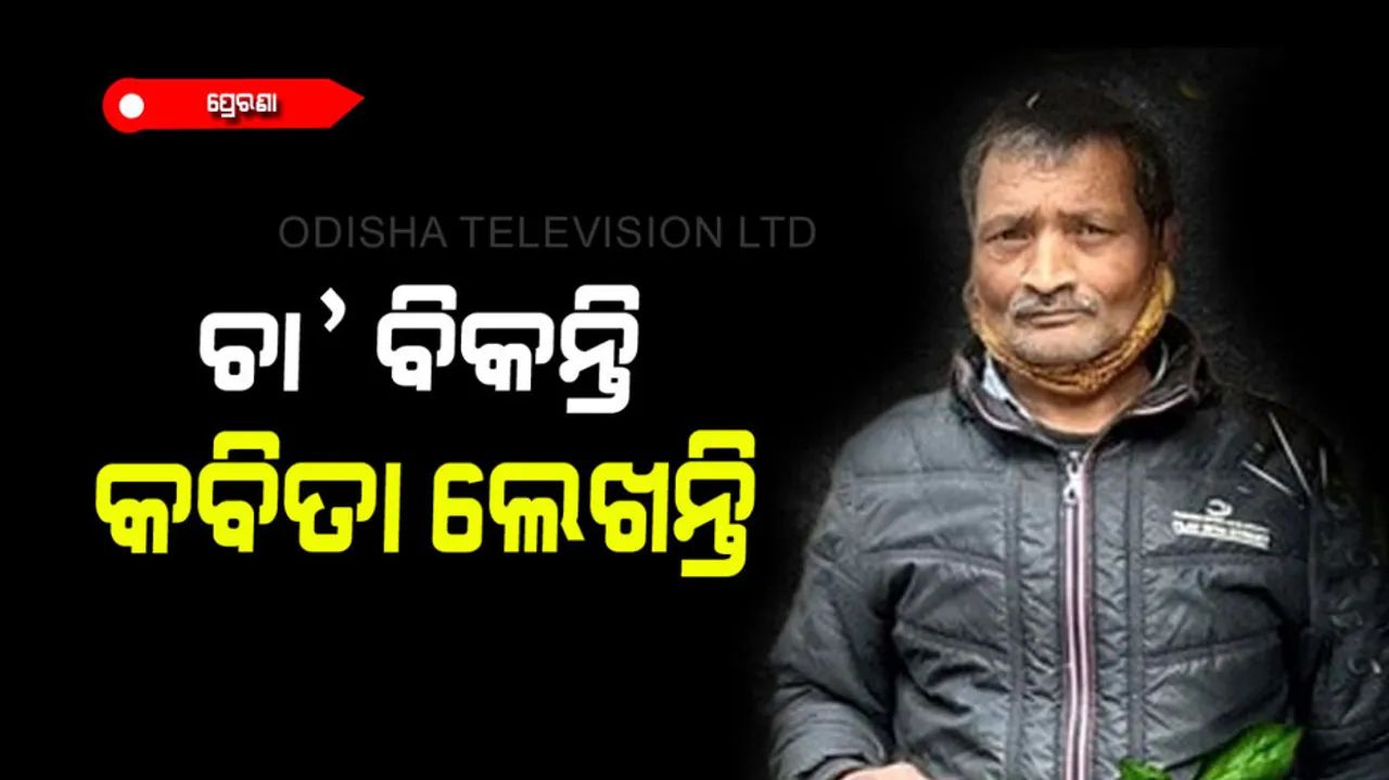 Chhotu chaiwala studied till 8th standard writes books recites poetry