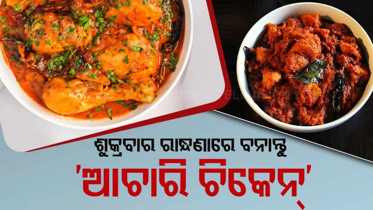 Achari chicken recipe
