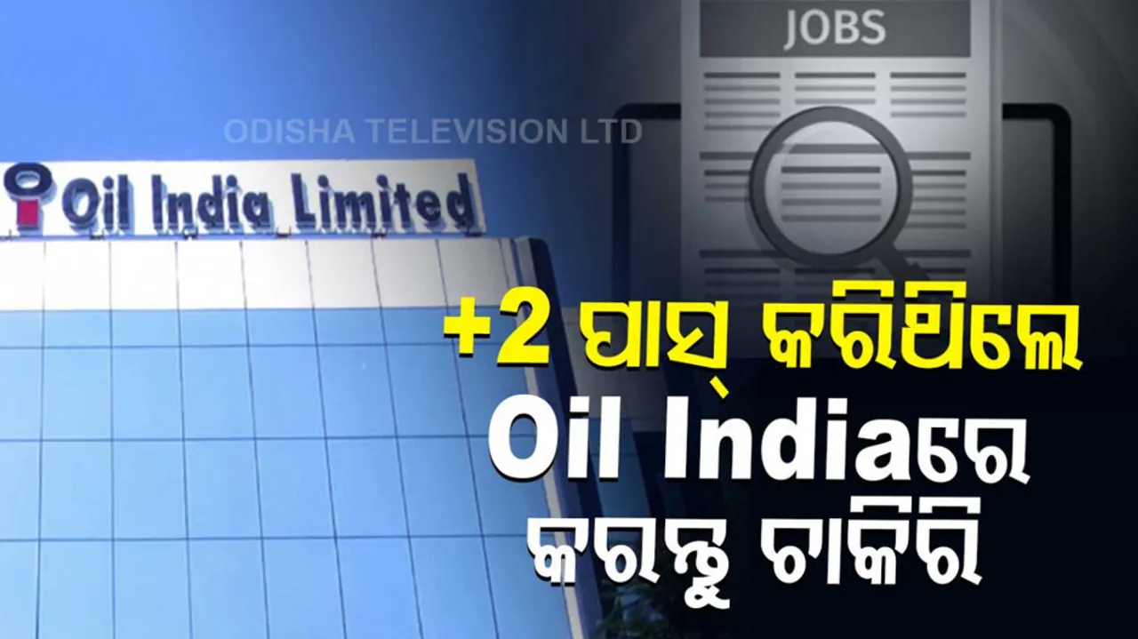 oil india job vacancy
