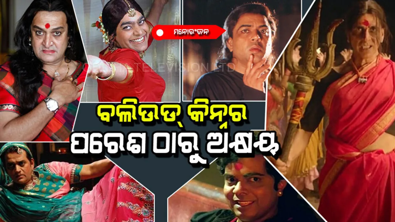 7 bollywood movies that represents the lives of transgender