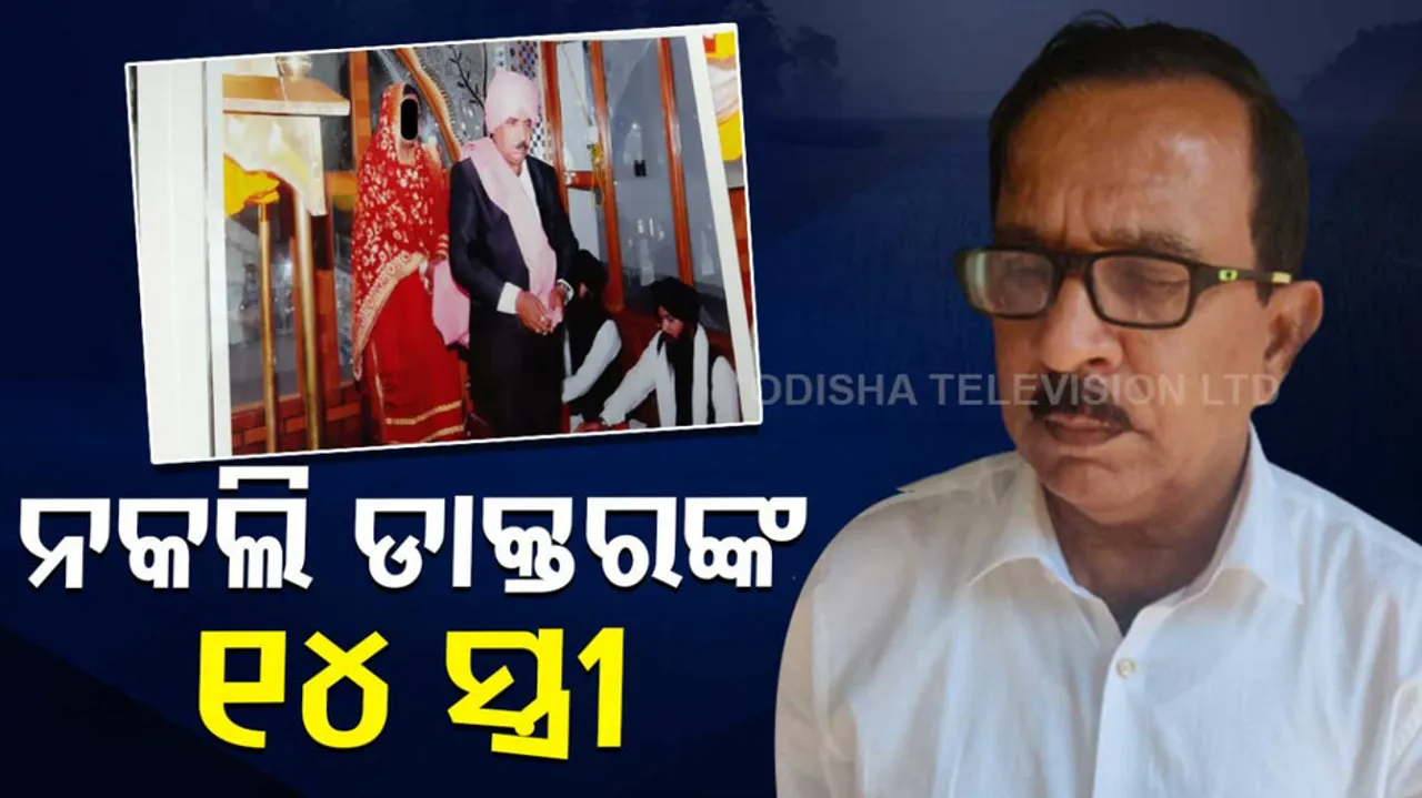 Doctor Arrested For Marrying 14 Girls,