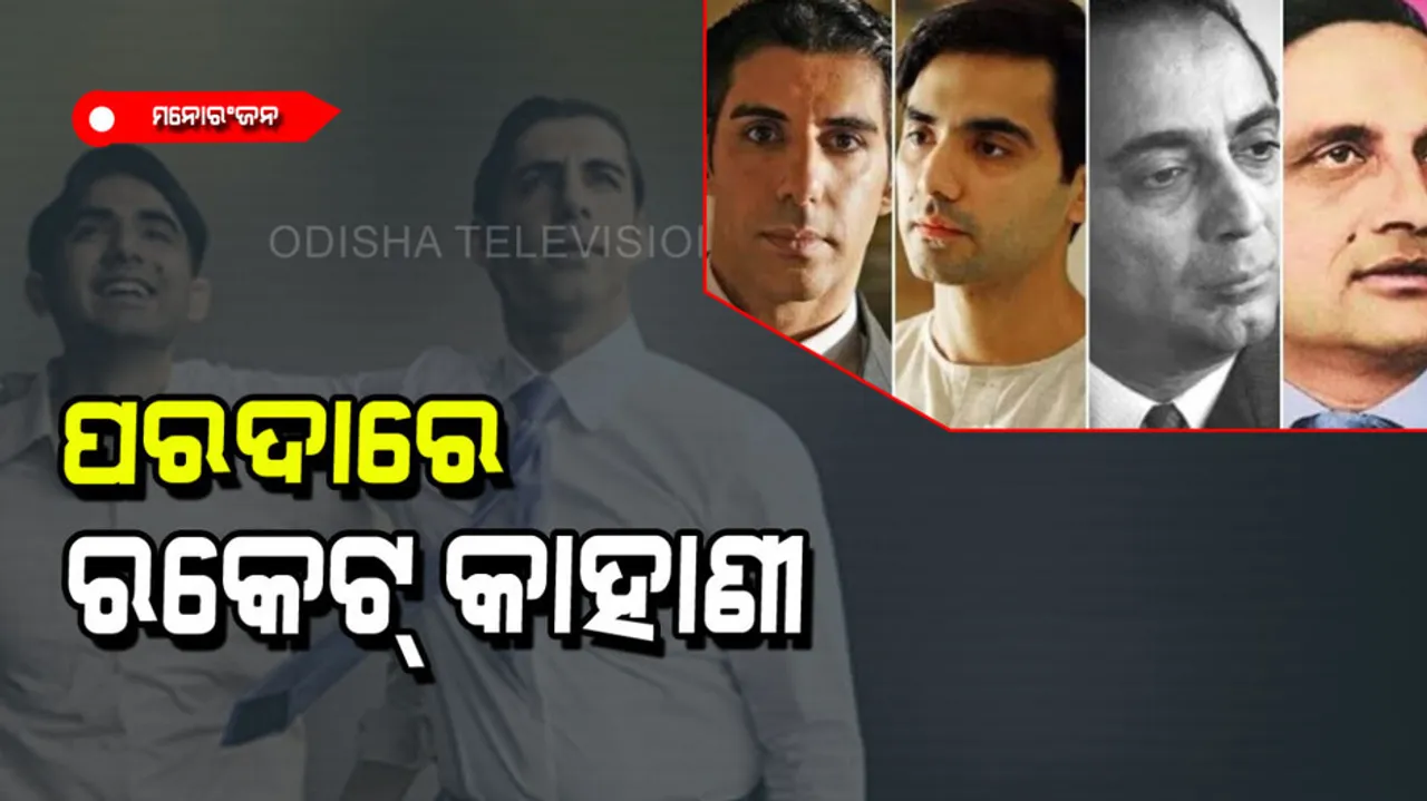 Upcoming movie Rocket Boys