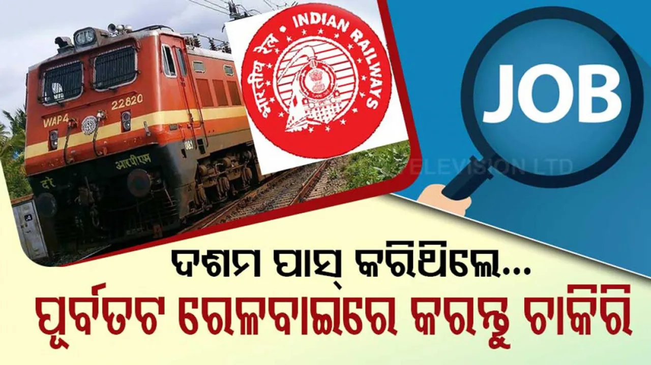 East Coast Railway Recruitment