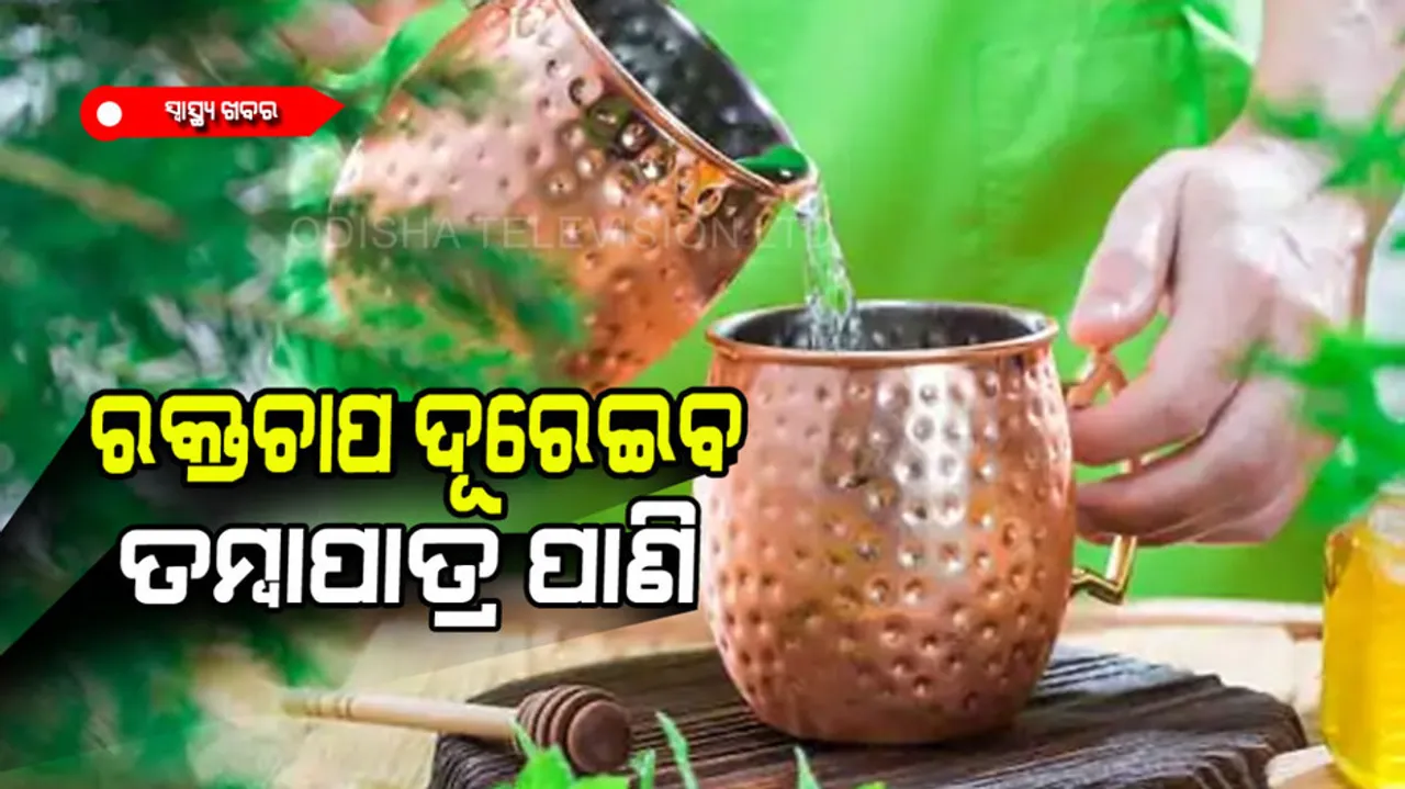 Benefits of drinking water from a copper pot