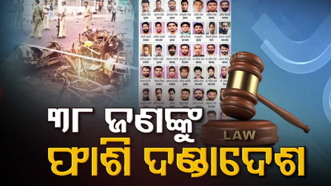 Ahmedabad Serial Blasts