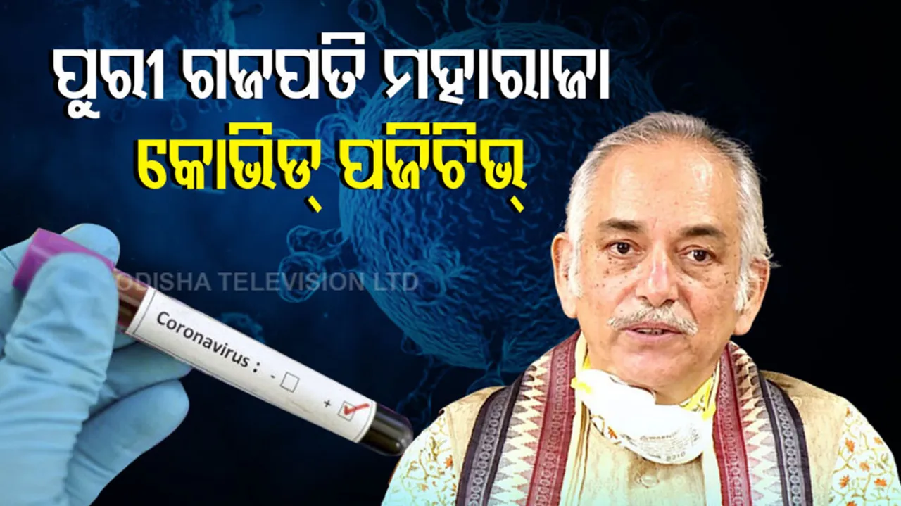 Puri Gajapati Maharaj