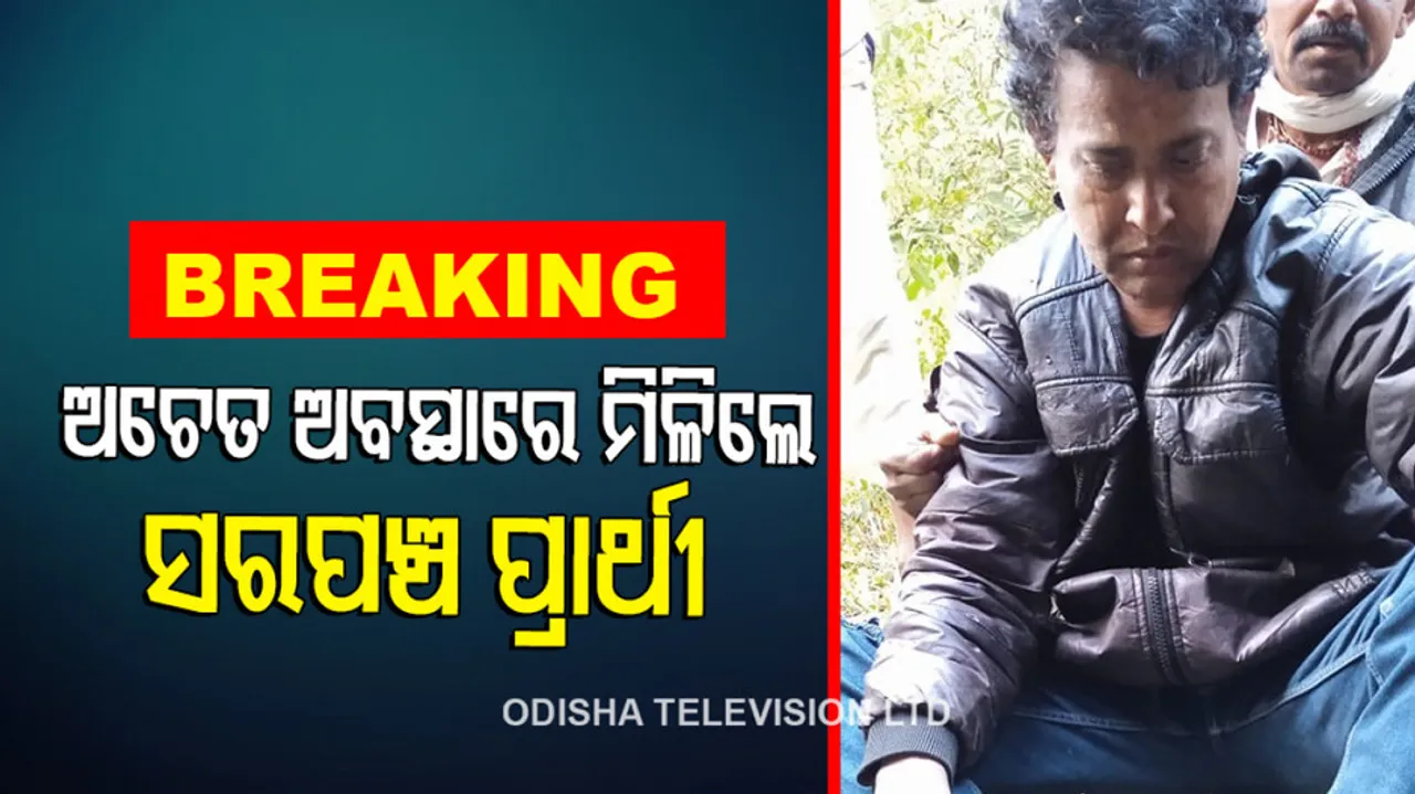  Sarpanch Candidate Found Unconscious