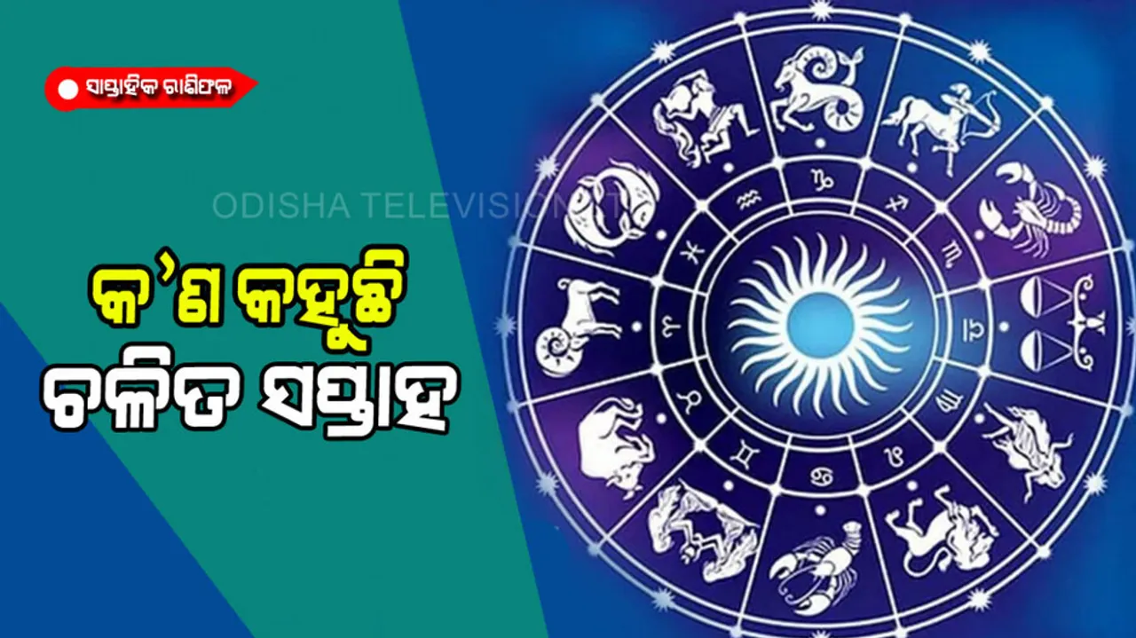 Saptahik horoscope 21 to 27 february 2022
