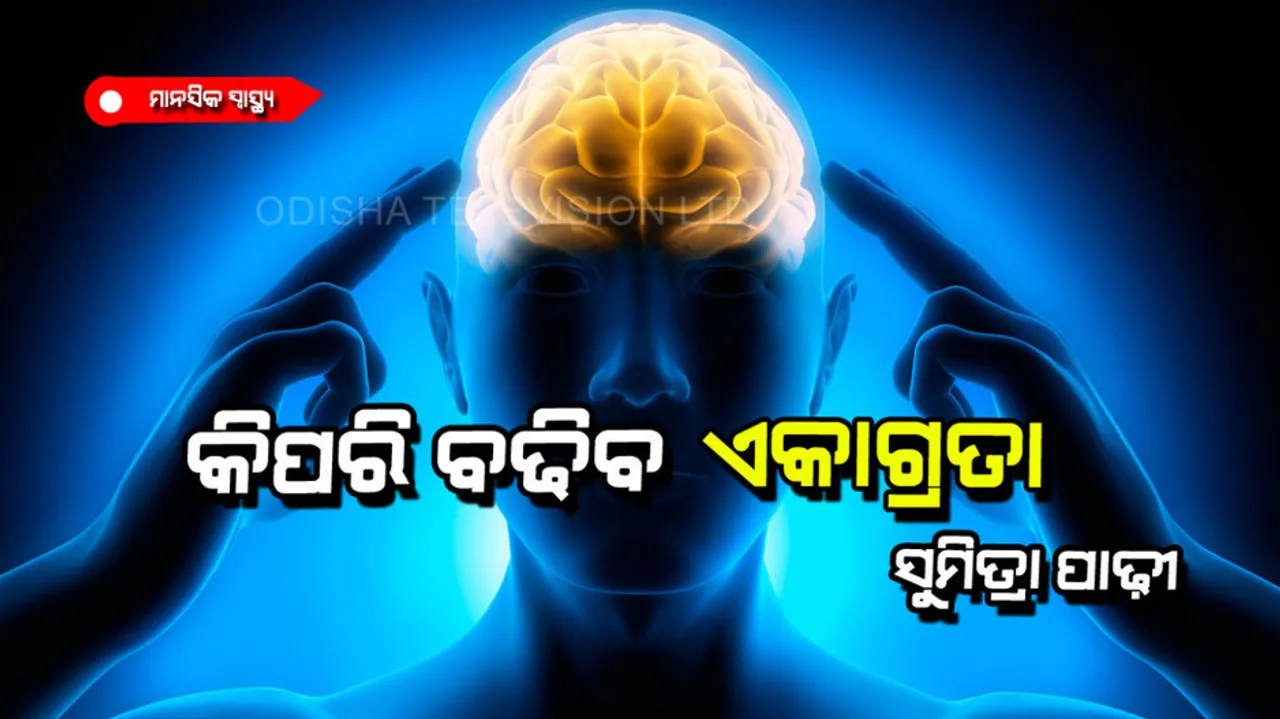 8 Tips to increse concentration