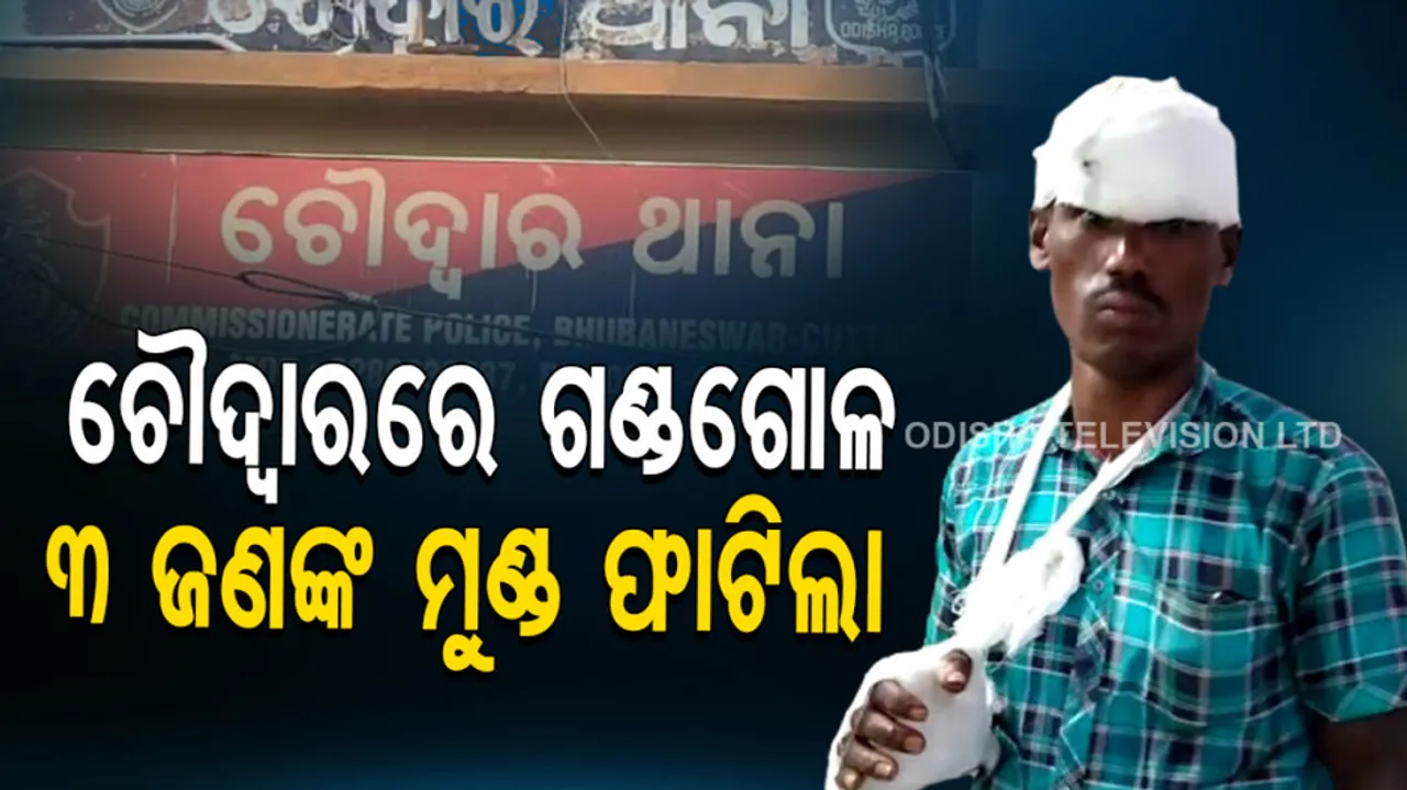 2 Critically Injuried In Clash Of Two Factions Of A Party In Choudwar's Bada Samantapur Panchayat