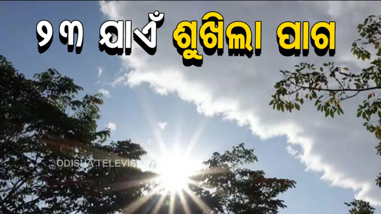 Odisha Weather: Dry Spell For Next 2 Days, Temperature To Fall From February 24