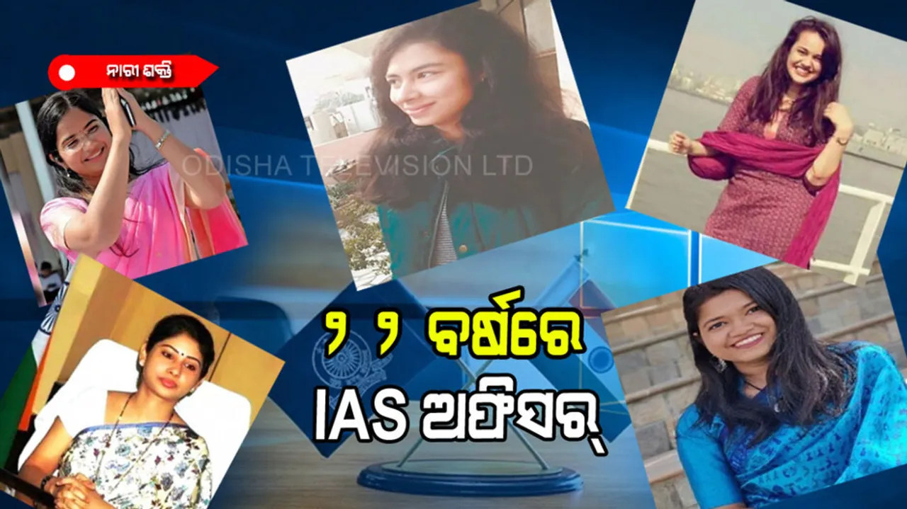 Top 5 youngest female IAS officer