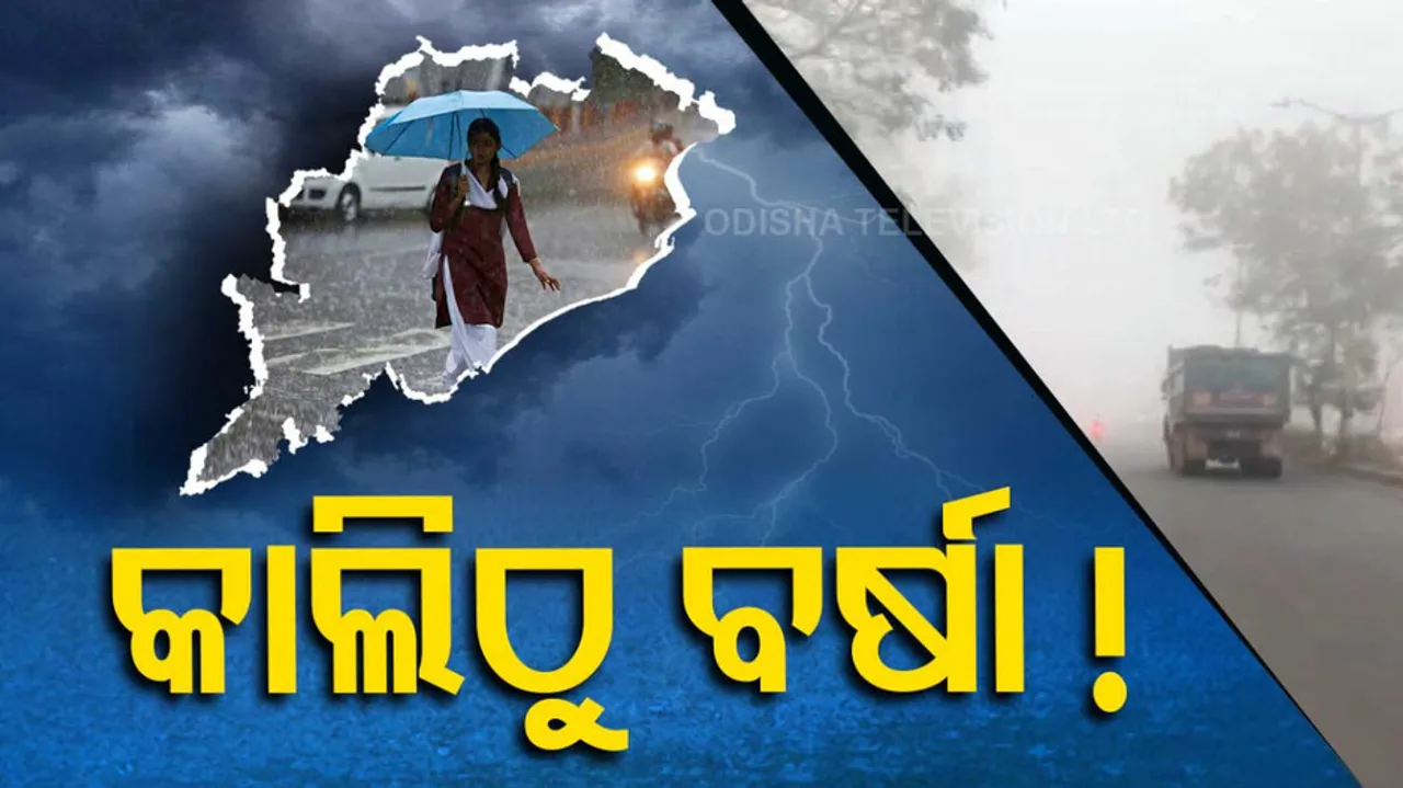 Rain Alert For Odisha