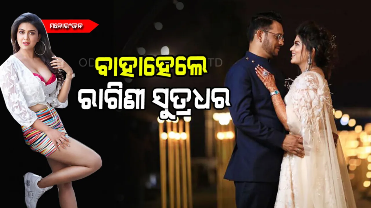 Sangeet ceremony of ollywood actor Ragini Sutradhar and Vikram Shankar from Goa