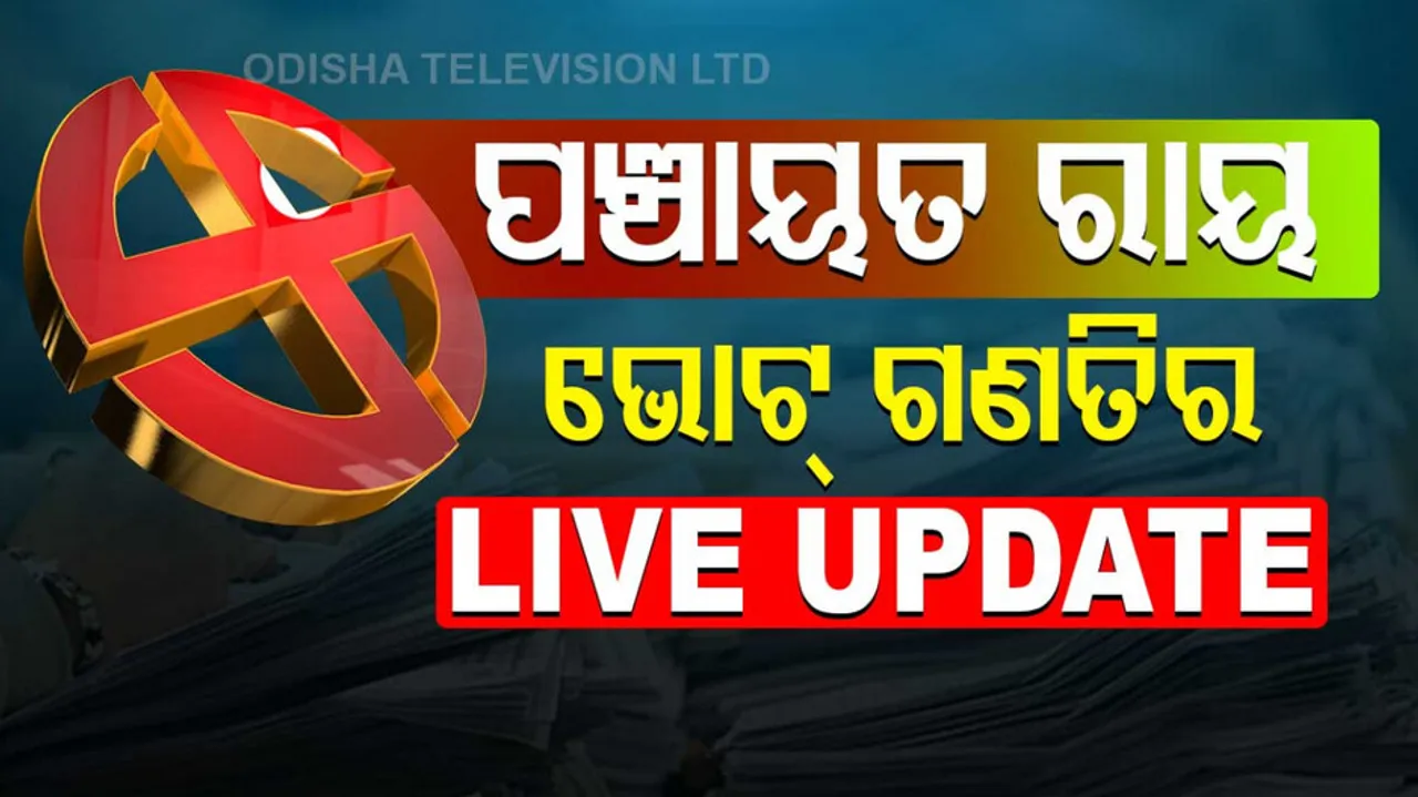 Panchayat Election Results 2022