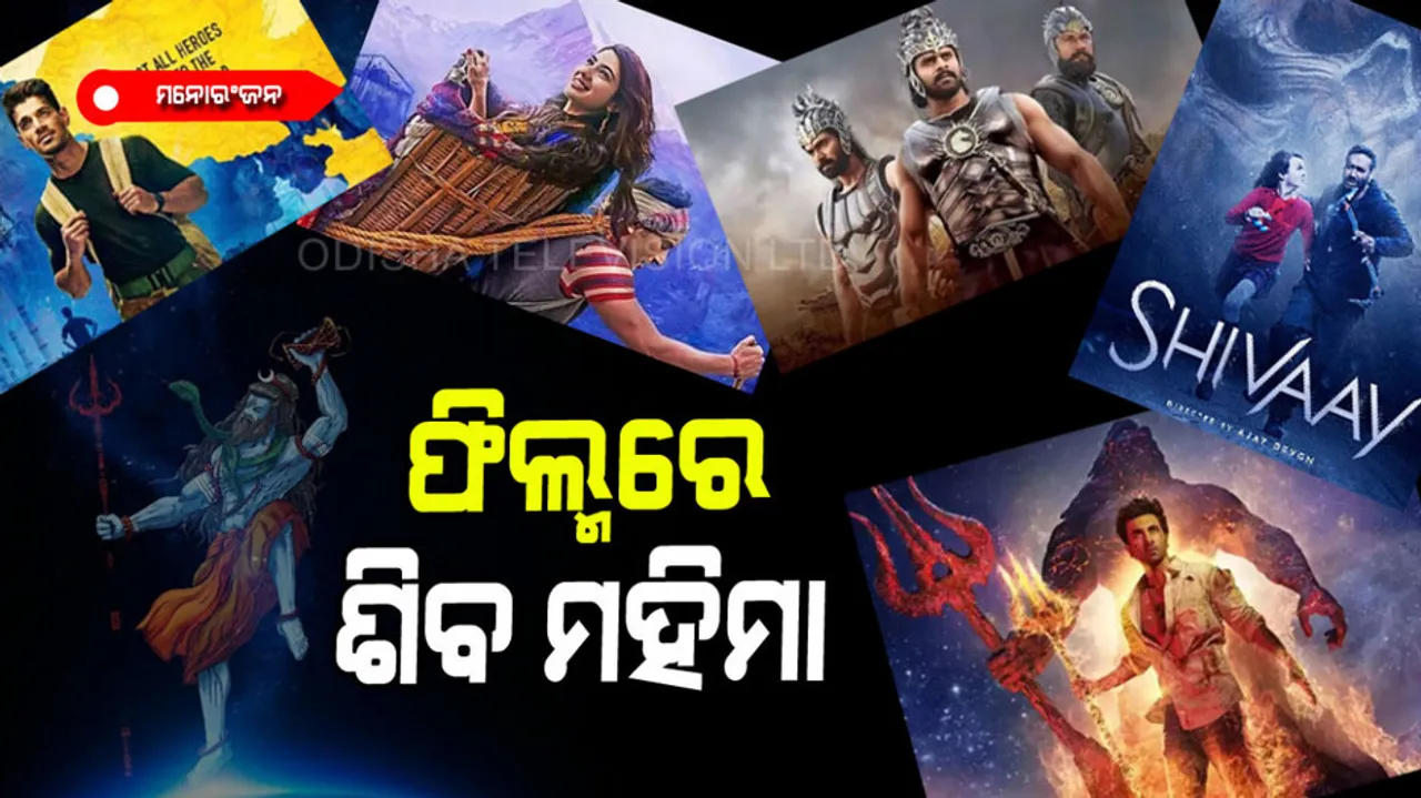 Power of Lord Shiva in these bollywood movies