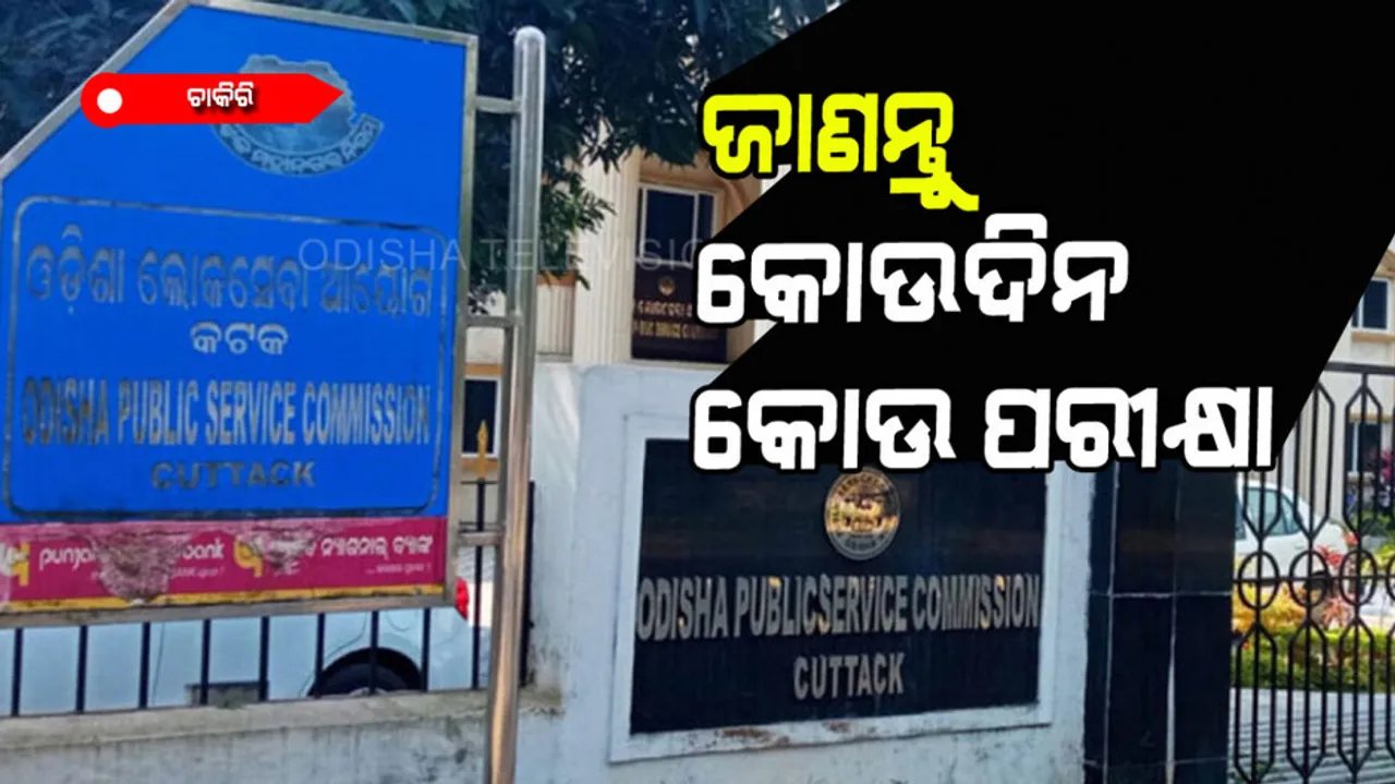 OPSC Recruitment Calendar 2022-23 Released