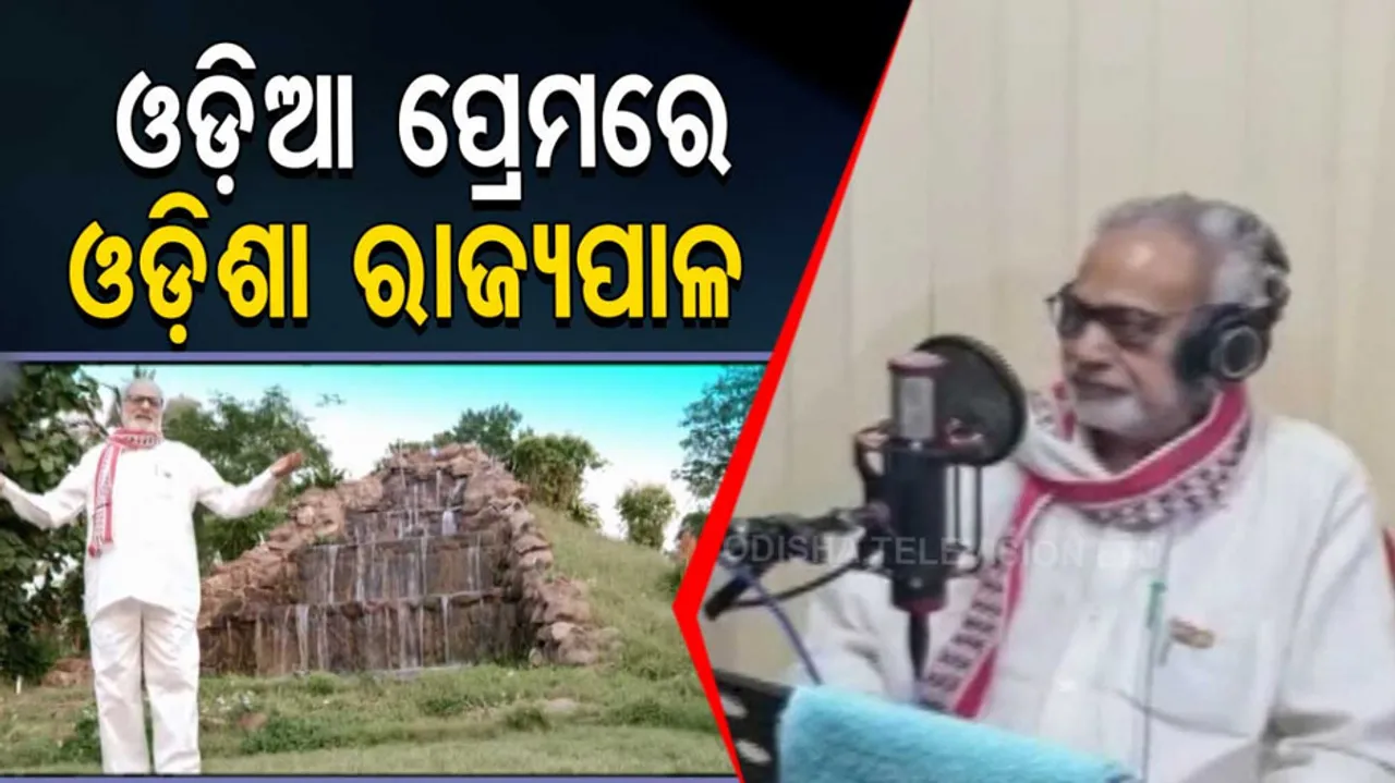 Odisha Governor Lends Voice To Odia Song