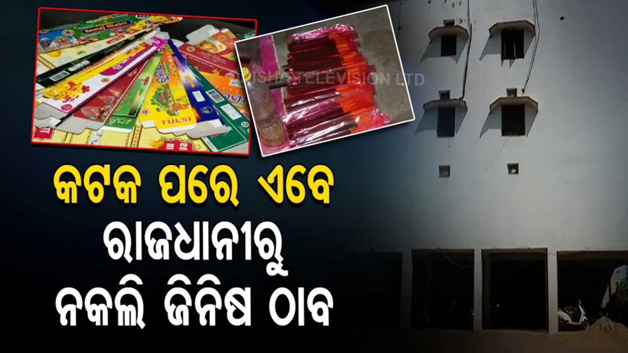 fake incense sticks Seized In Odisha Capital, 2 Arrested